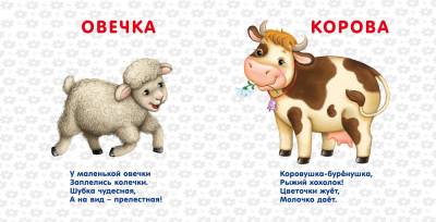 Домашние животные. Стихи и картинки